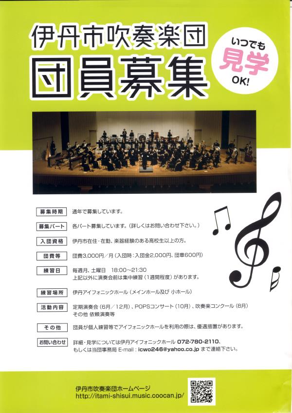 団員募集